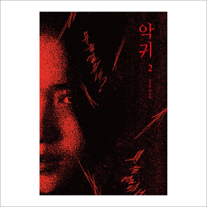 Revenant K-drama Script Book (Volume 1 / Volume 2)
