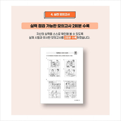 Hot Topic Hot Topic 2 Listening - Korean Language Proficiency Test