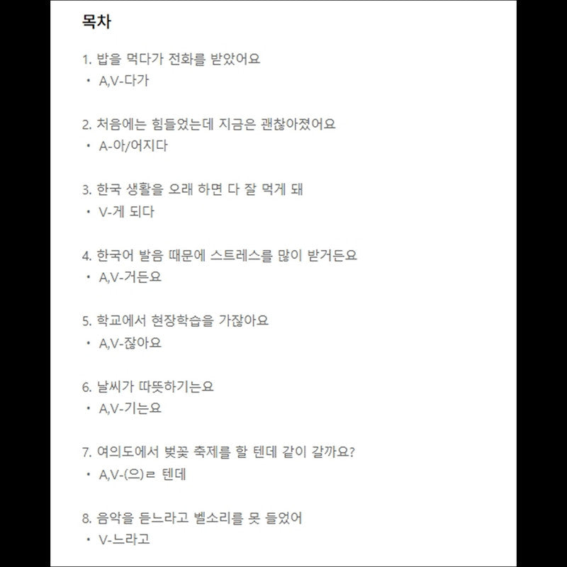 55 Korean grammar for KIIP/TOPIK