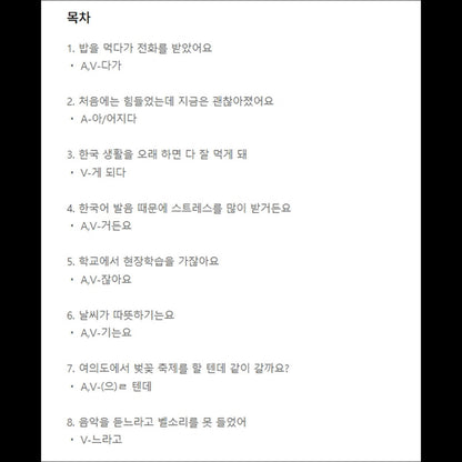 55 Korean grammar for KIIP/TOPIK