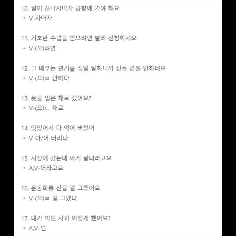 55 Korean grammar for KIIP/TOPIK