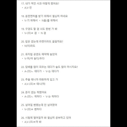 55 Korean grammar for KIIP/TOPIK