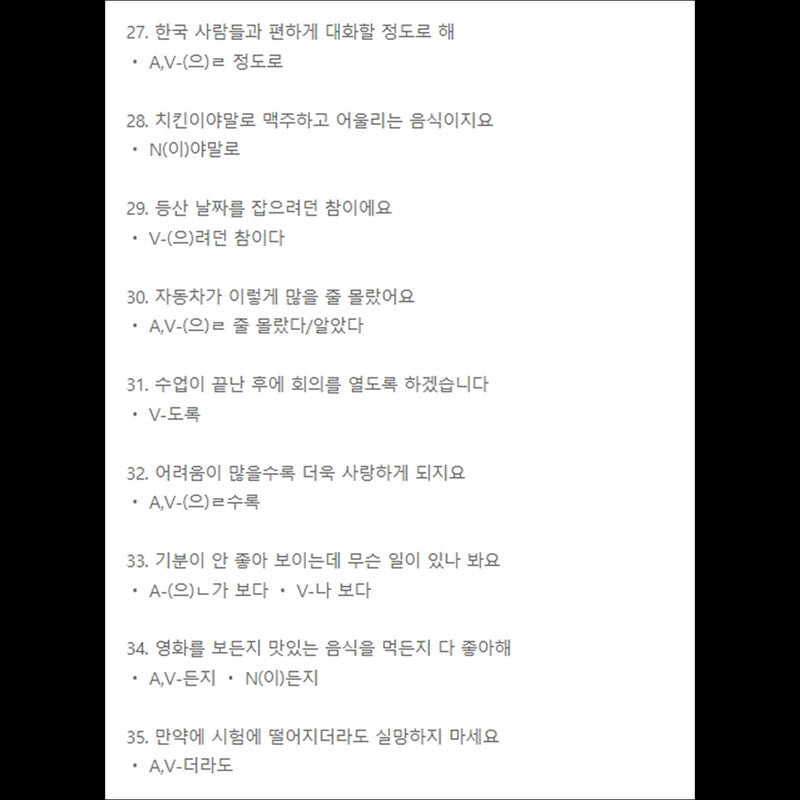 55 Korean grammar for KIIP/TOPIK