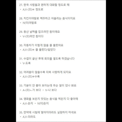 55 Korean grammar for KIIP/TOPIK