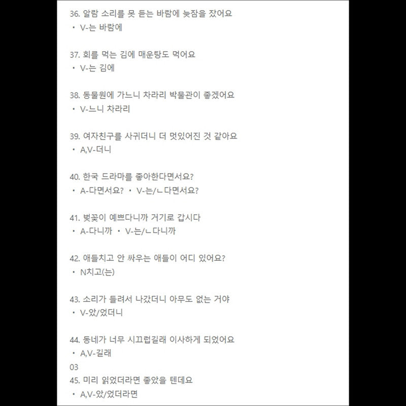 55 Korean grammar for KIIP/TOPIK