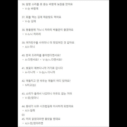 55 Korean grammar for KIIP/TOPIK
