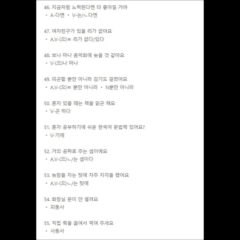 55 Korean grammar for KIIP/TOPIK