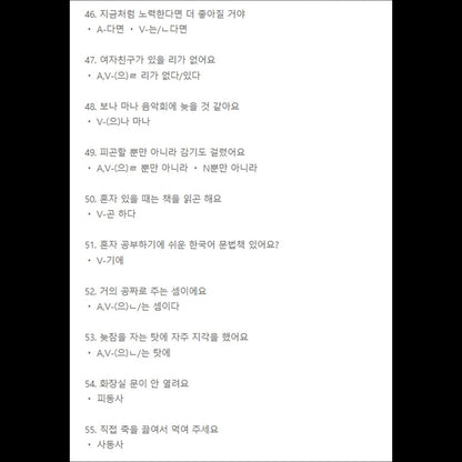 55 Korean grammar for KIIP/TOPIK