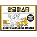 BECOME A HANGEUL MASTER
