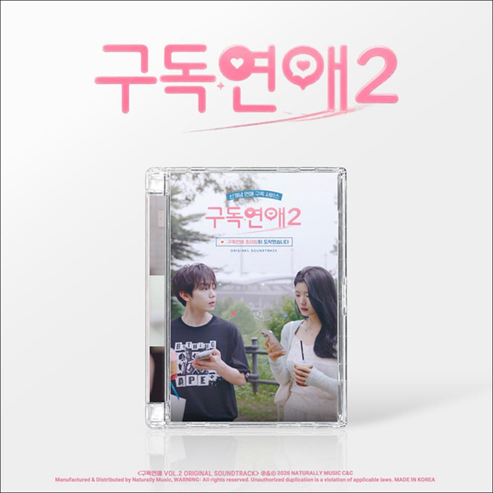 [Pre-order] Subscription Romance (Dating) OST (Starring E'LAST Wonjun) + Free Gift