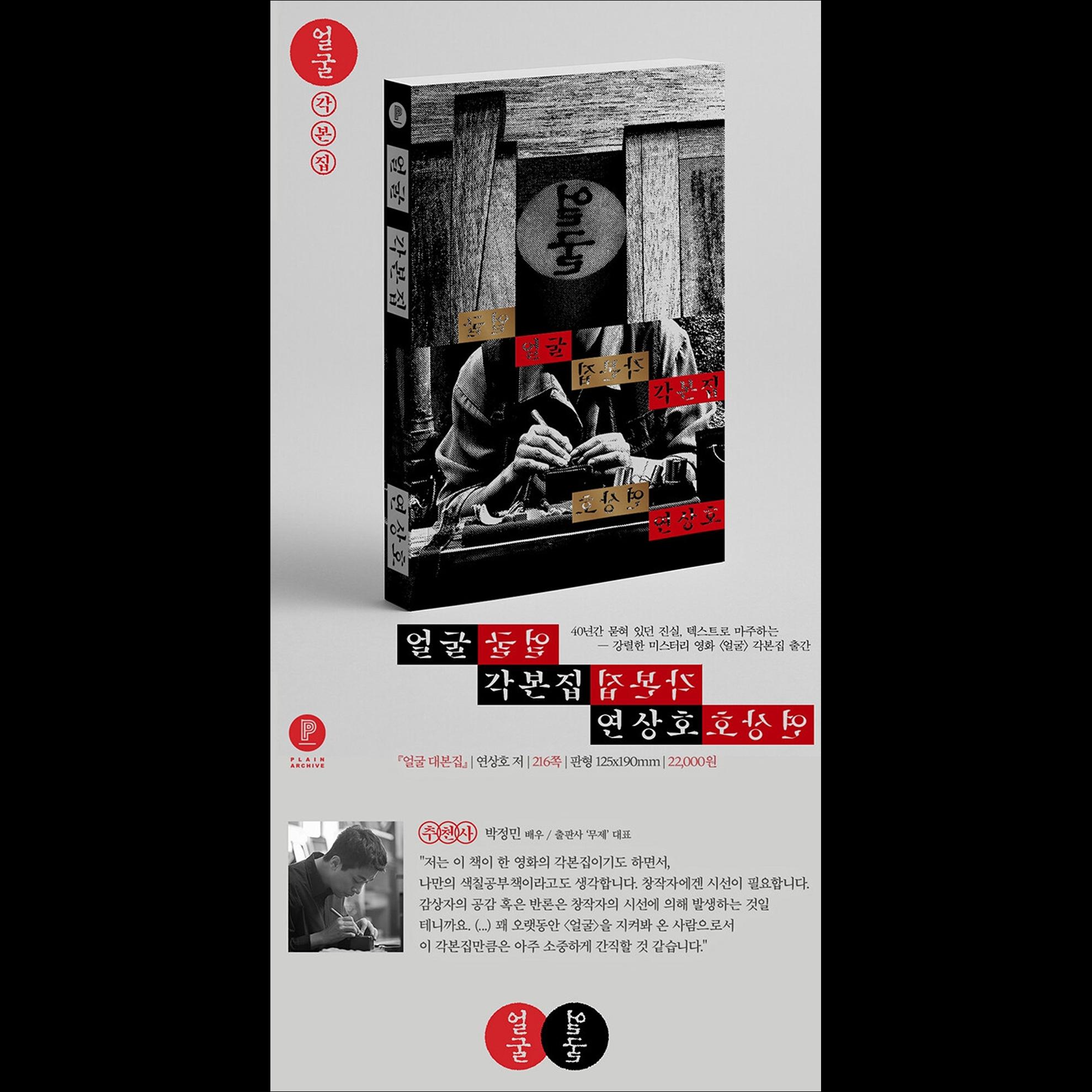 [Script Book] The Ugly - Korean Movie Screenplay Book / Park Jeongmin