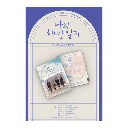 My Liberation Notes Korean K-drama O.S.T [2CD] / Son Suk-ku
