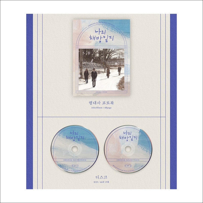 My Liberation Notes Korean K-drama O.S.T [2CD] / Son Suk-ku