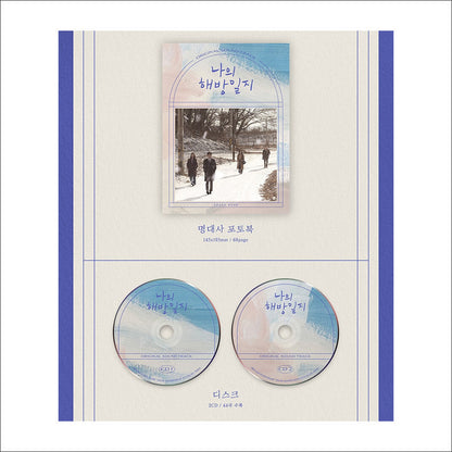 My Liberation Notes Korean K-drama O.S.T [2CD] / Son Suk-ku