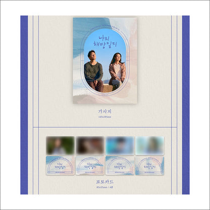 My Liberation Notes Korean K-drama O.S.T [2CD] / Son Suk-ku