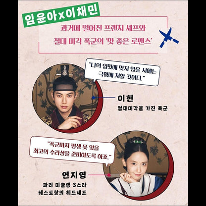 Bon Appétit, Your Majesty K-drama Script Book (YOONA, Lee Chae-min)