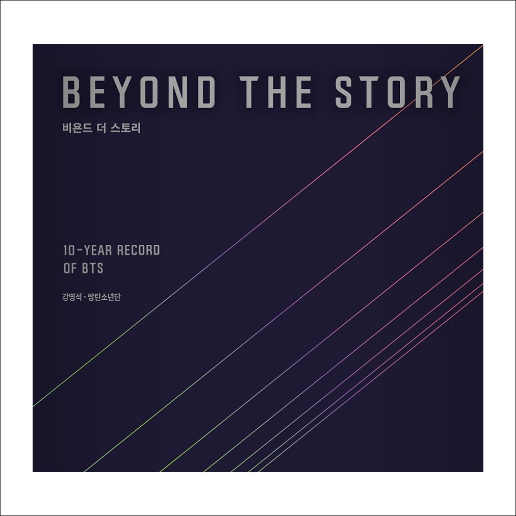 10-YEAR RECORD OF BTS BEYOND THE STORY (Korean Ver.)