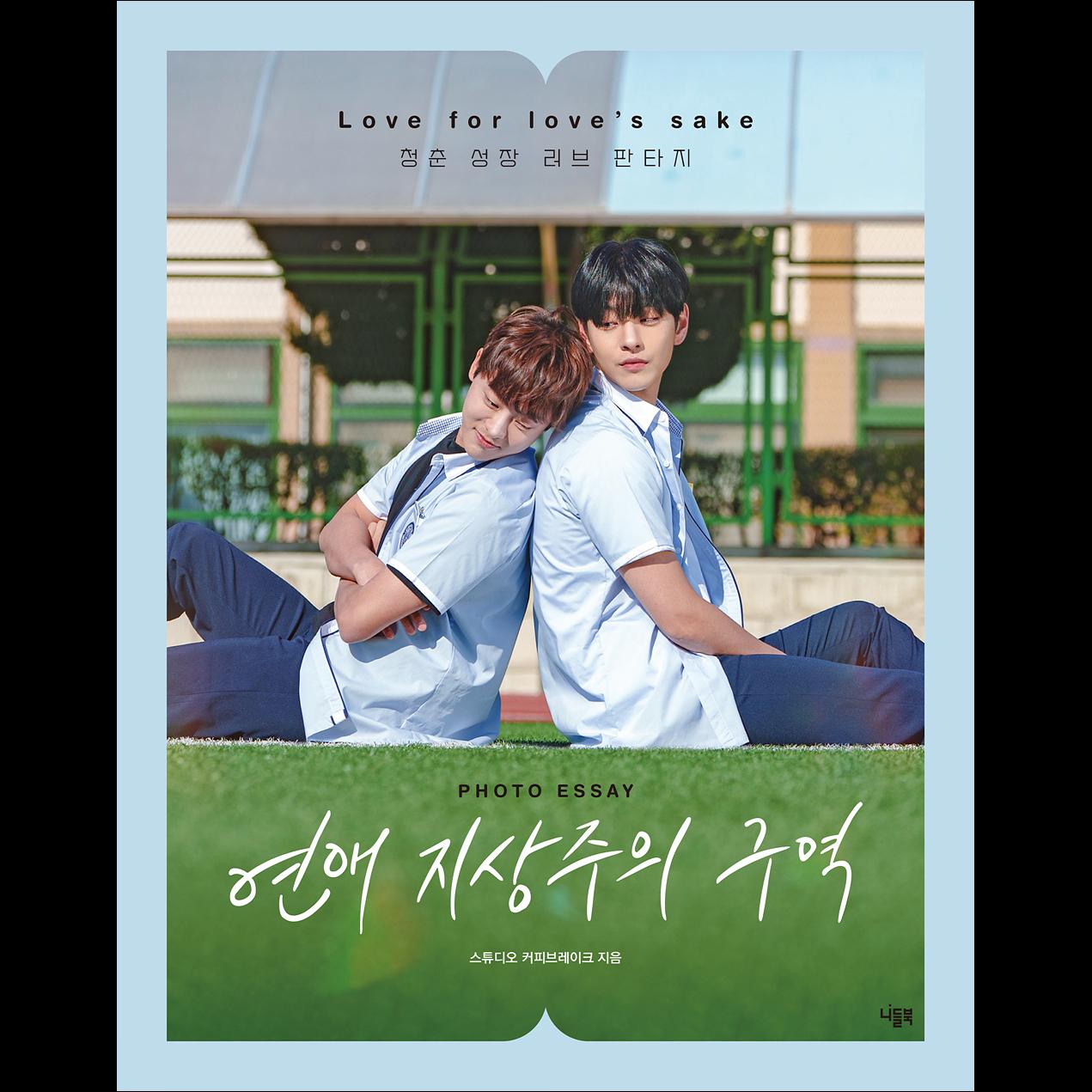 Love for Love's Sake K-drama Photo Essay