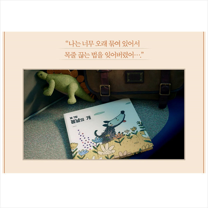 A Dog in Spring / K-Drama It's okay to not to be okay Fairytale