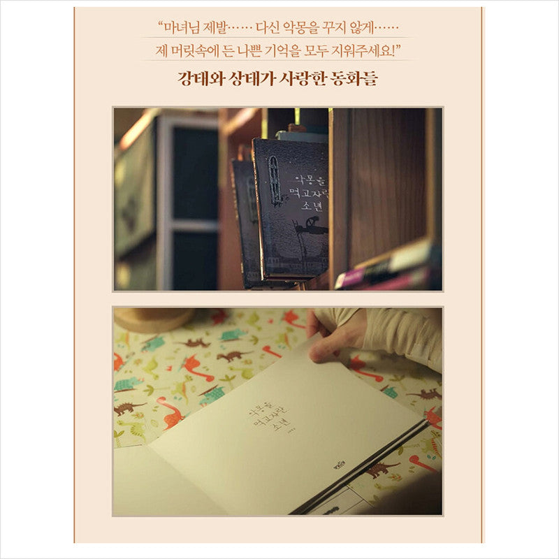 A boy who grew up eating nightmares / K-Drama It's okay to not to be okay Fairytale