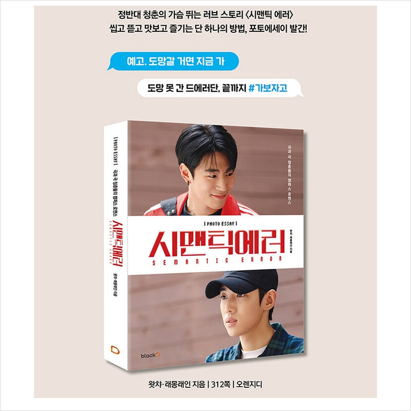 SEMANTIC ERROR Photo Essay / K-Drama