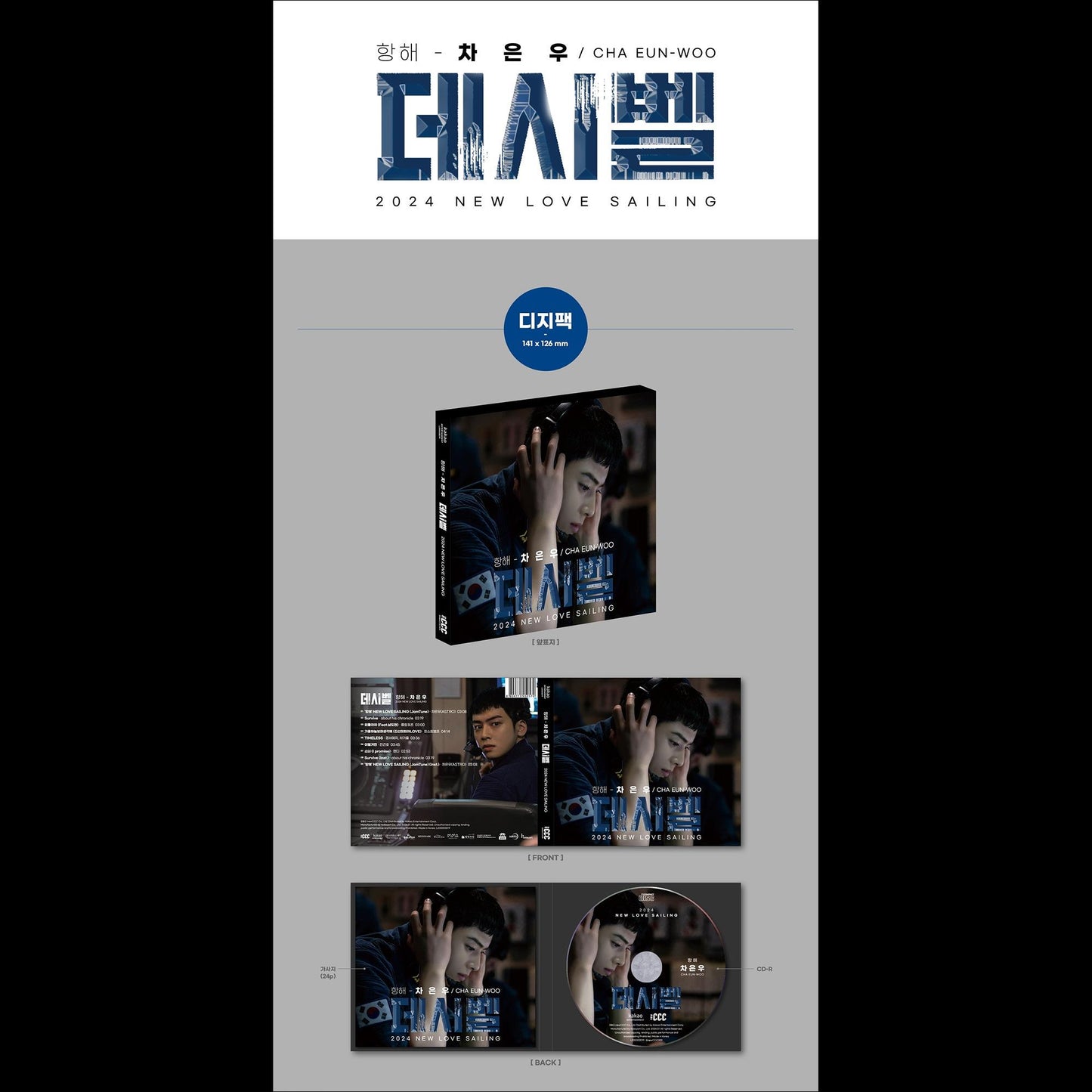 Decibel Korean Movie O.S.T (Cha Eunwoo / Lee Jong-suk)