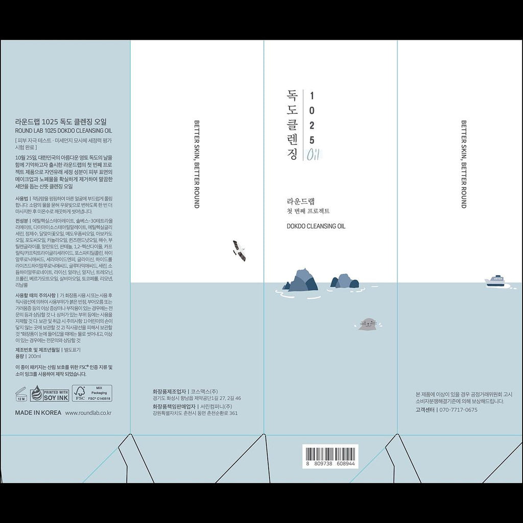 [ROUND LAB] 1025 Dokdo Cleansing Oil 200ml | Deep Makeup Remover & Blackhead Melting Cleanser