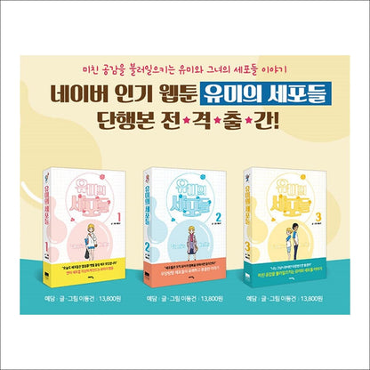 YUMI's Cells Korean Webtoon Comic Book / tvN K-drama