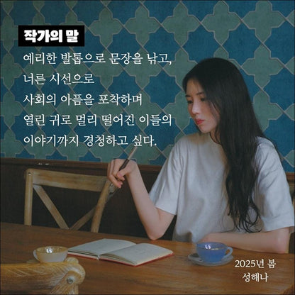 Honmono (The Real One) / Korean Novel, Haena Seong