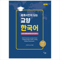 Korean language to become a global citizen
