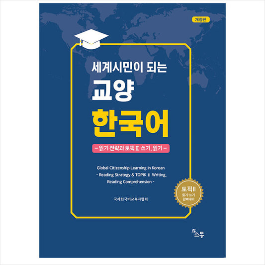 Korean language to become a global citizen