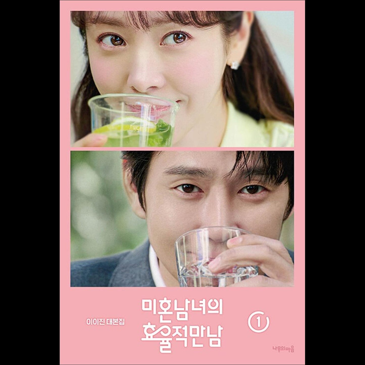 The Practical Guide to Love K-drama Script Book (Han Jimin, Park Sunghoon, Lee Ki Taek)