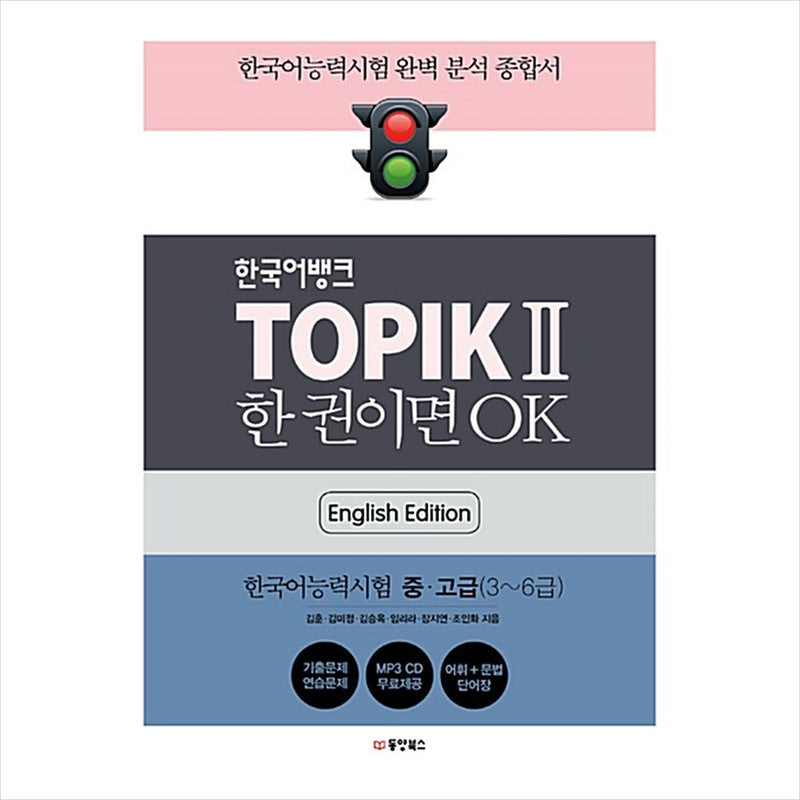 TOPIK 2(TOPIK II) Korean Bank Level 3~6 (English Edition)