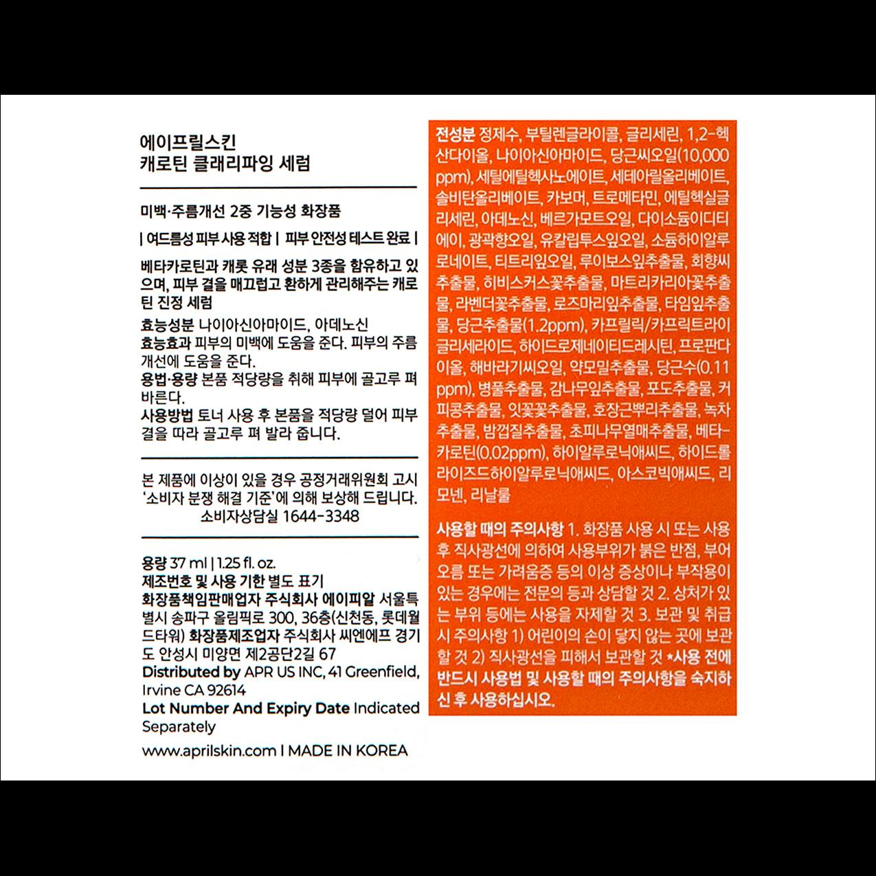[Aprilskin] Carotene Clarifying Serum 37ml | Glass Skin Blemish & Acne-Prone Bumpy Skin Care, K-Beauty