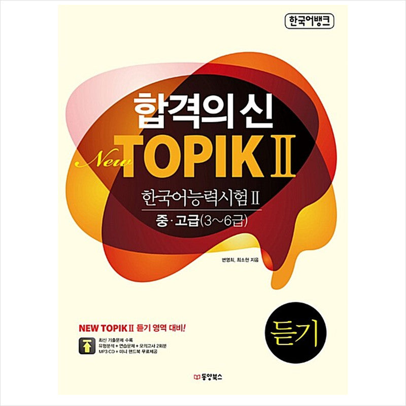 NEW TOPIK 2 (TOPIK II) Levels 3-6