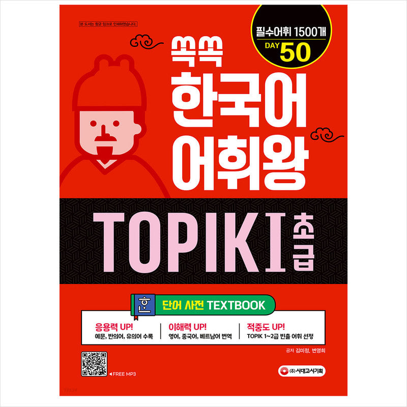 TOPIK 1 SET Word Dictionary / Vocabulary King