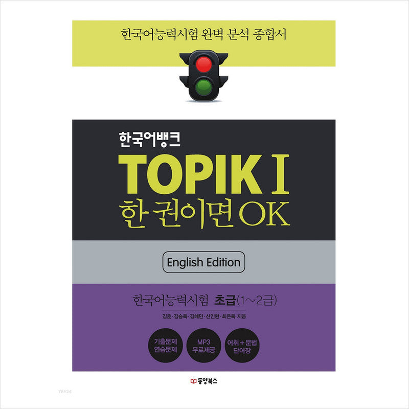 TOPIK 1 (Test of Proficiency in Korean 1 / TOPIK I) + Korean Bank (English Edition)