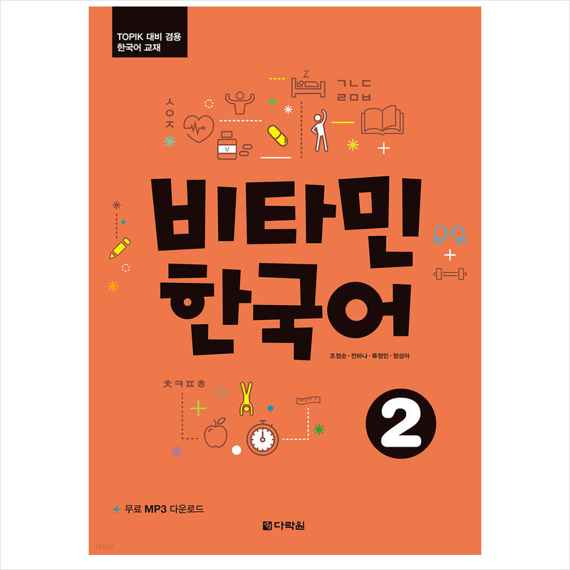 Vitamin Korean 2 / Korean textbook for TOPIK test preparation