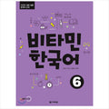 Vitamin Korean 5 / Korean textbook for TOPIK test preparation