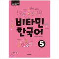 Vitamin Korean 6 / Korean textbook for TOPIK test preparation