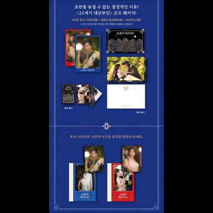 Perfect Crown (21st Century Grand Prince's Wife) Script Book SET (Vol.1+Vol.2)