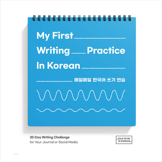 My First Writing Practice In Korean