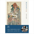 Decision to Leave Korean K-drama/Movie Script Book