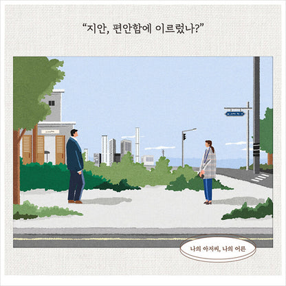 My Mister Korean K-drama/Movie Script Book 1+2