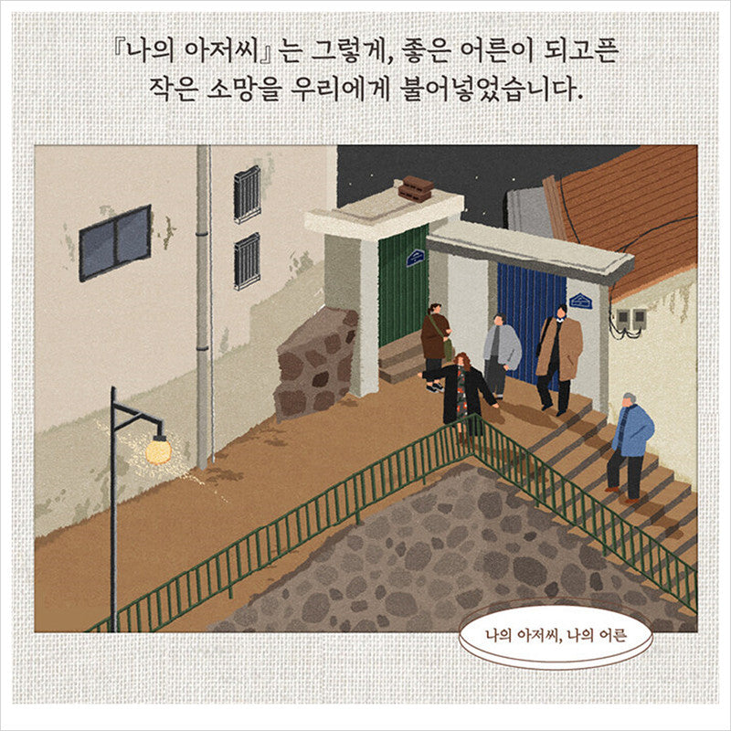 My Mister Korean K-drama/Movie Script Book 1+2