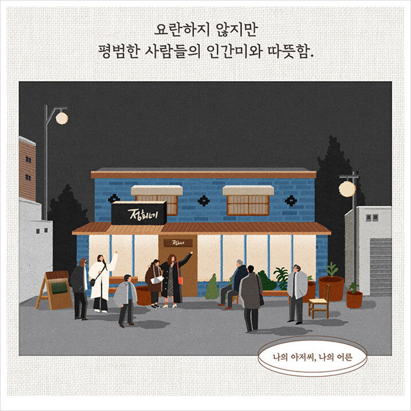 My Mister Korean K-drama/Movie Script Book 1+2