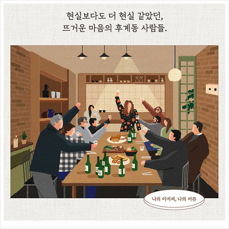 My Mister Korean K-drama/Movie Script Book 1+2