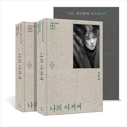 My Mister Korean K-drama/Movie Script Book 1+2