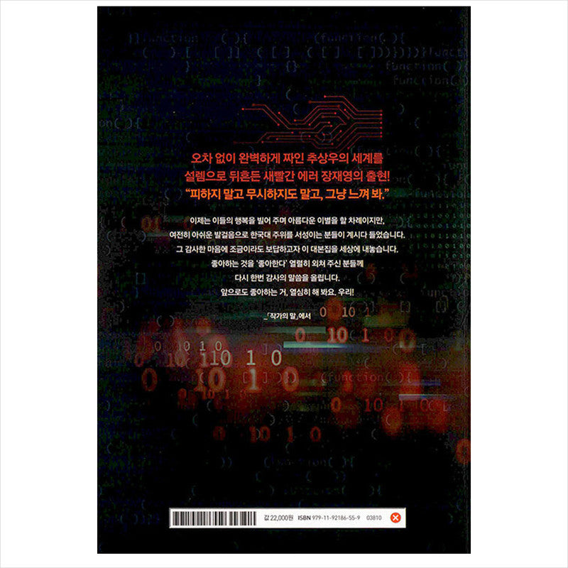 SEMANTIC ERROR Korean K-drama/Movie Script Book