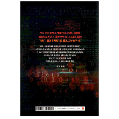 SEMANTIC ERROR Korean K-drama/Movie Script Book